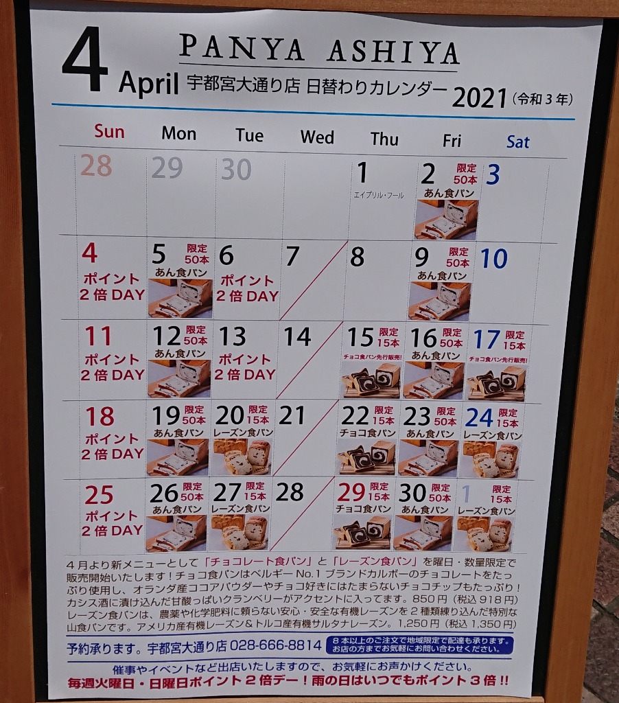 panya ashiya (パンや芦屋)2